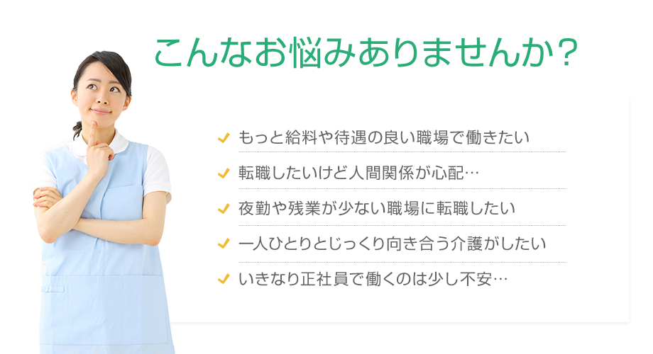 こんなお悩みありませんか？