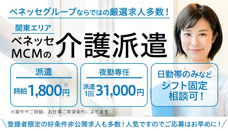 プレミア求人を厳選 紹介者の定着率90% ベネッセの介護転職支援サービス