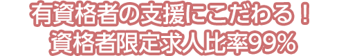 選ばれ続けて17年！ベネッセの介護・医療系人財会社