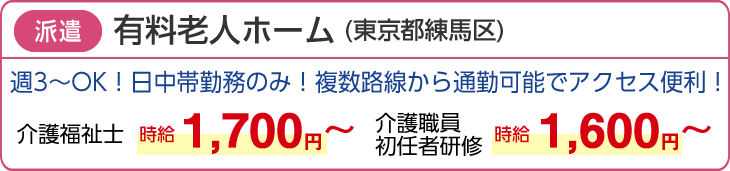 神奈川県横浜市、サ高住、派遣。休憩は2時間!駅チカで通勤ラクラク!夜勤1回 介護福祉士28,895円~、介護職員初任者研修 27,600円~