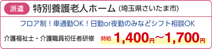 神奈川県横浜市、サ高住、派遣。休憩は2時間!駅チカで通勤ラクラク!夜勤1回 介護福祉士28,895円~、介護職員初任者研修 27,600円~