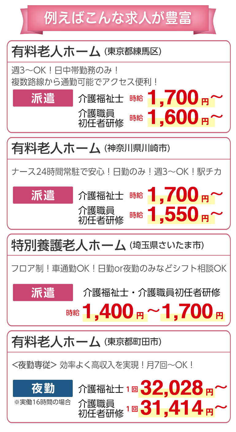 例えばこんな求人が豊富