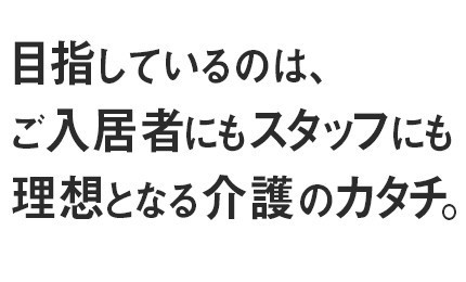 介護業界　未経験でも安心して働き、キャリアアップできる環境を実現