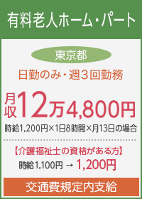 【高待遇】介護福祉士求人例画像3