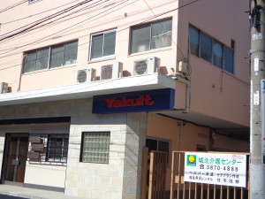 城北介護センター